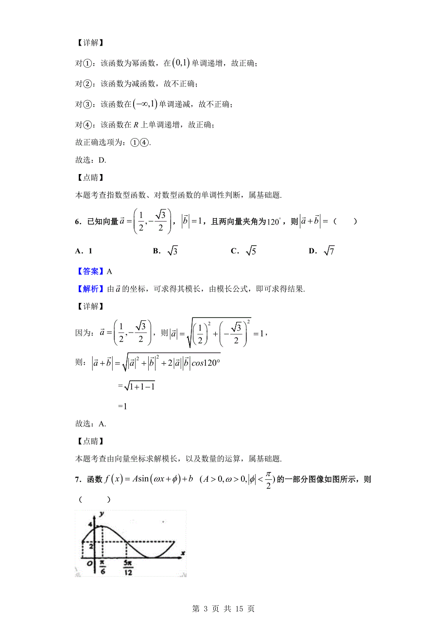 2019-2020学年武汉市新洲区高一上学期期末数学试题（解析版）_第3页