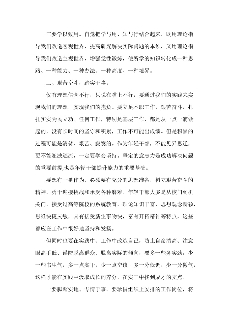 心得体会 学习心得体会 观看榜样专题片心得体会 观看《榜样心得》体会 榜样观后感_第4页