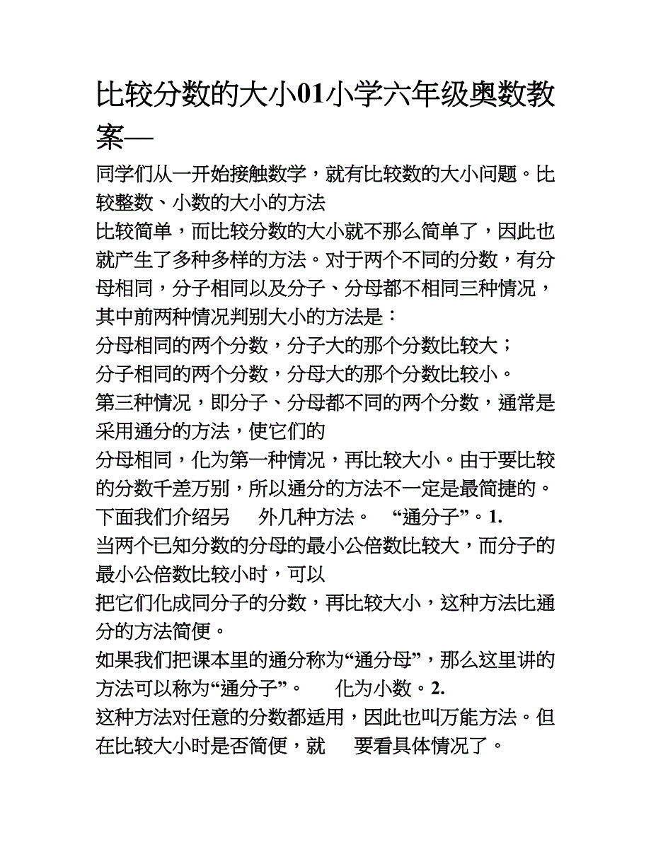 六年级奥数一至十讲教案.doc_第1页