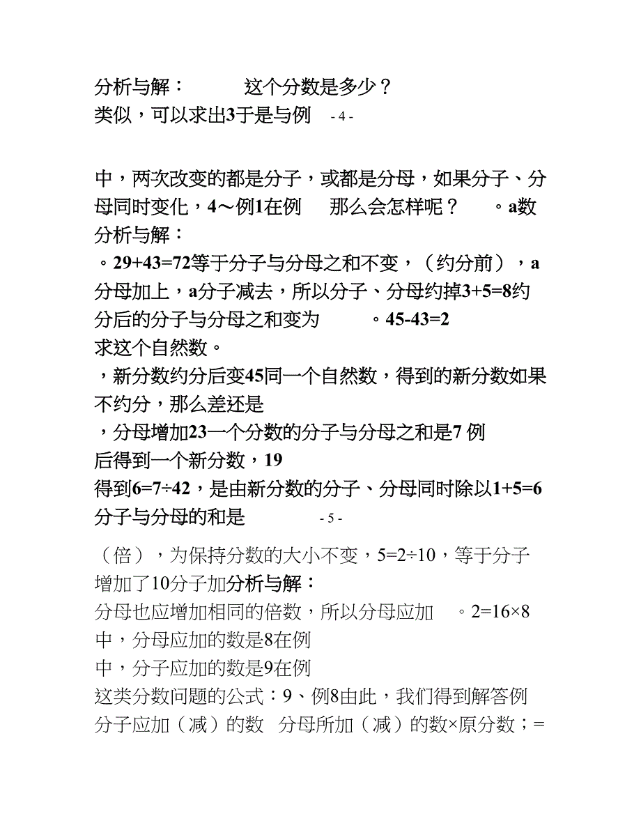 六年级奥数一至十讲教案.doc_第4页