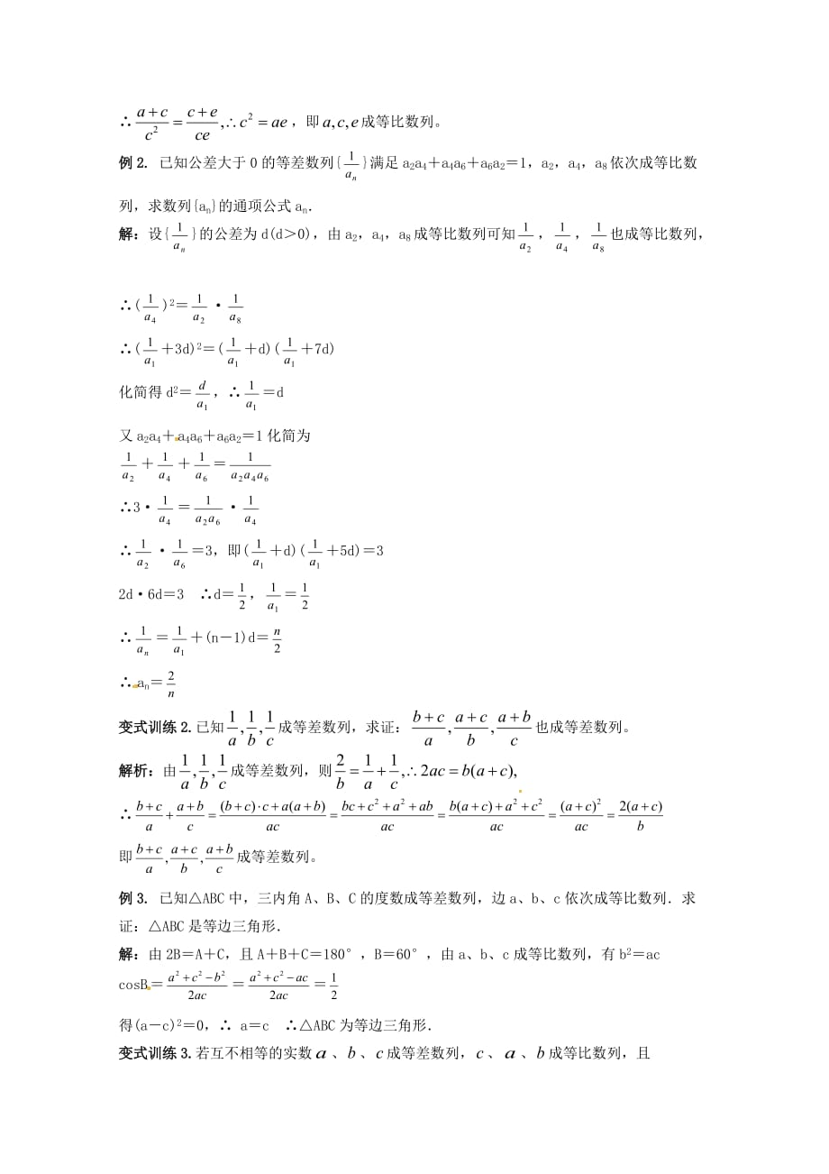 2020年高考数学《数列》专题 等差数列和等比数列的综合应用学案（通用）_第2页