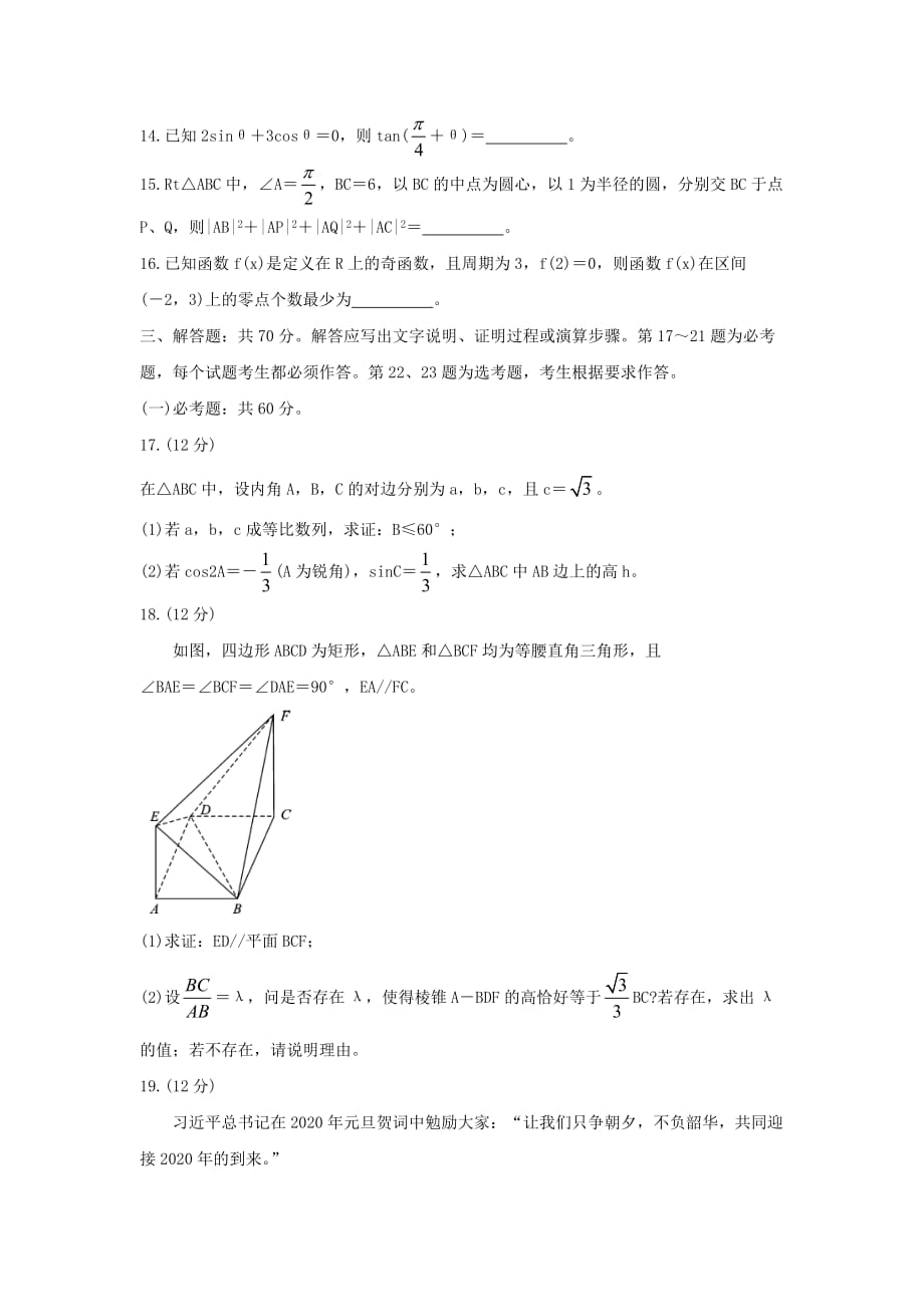 河北省保定市2020届高三数学第一次模拟考试试题文[含答案]_第3页
