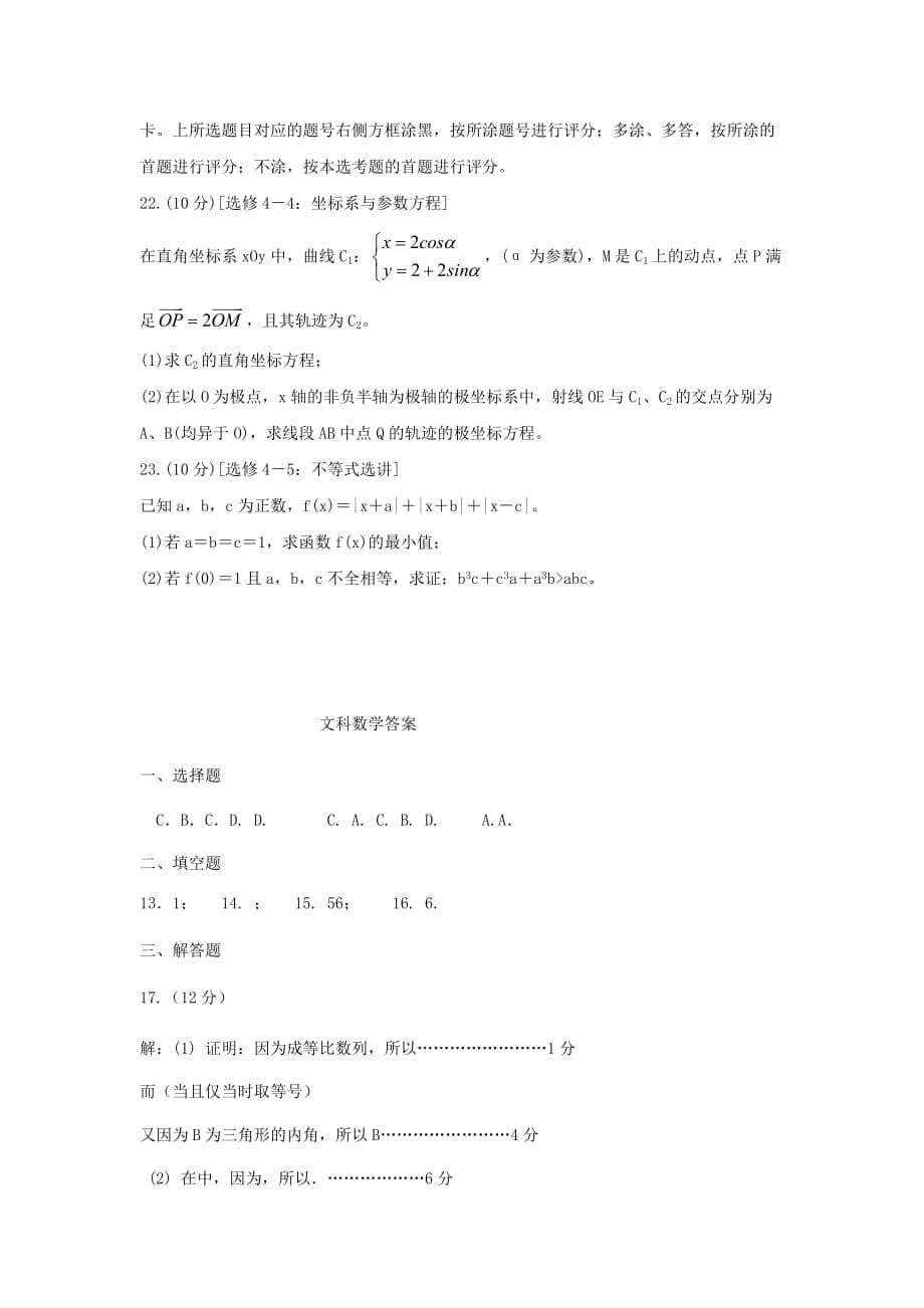 河北省保定市2020届高三数学第一次模拟考试试题文[含答案]_第5页