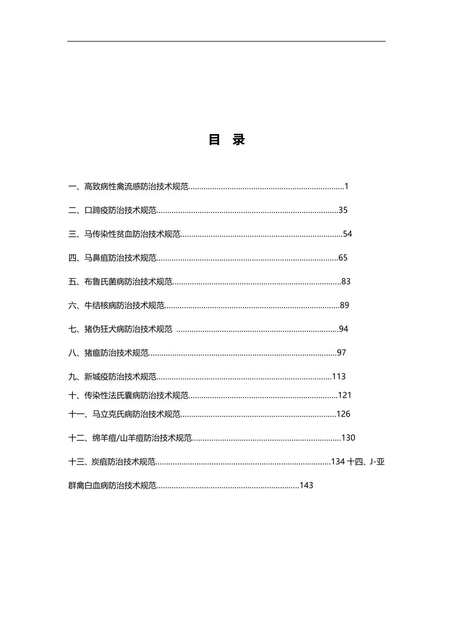 2020（技术规范标准）十四种传染病防治技术规范_第2页