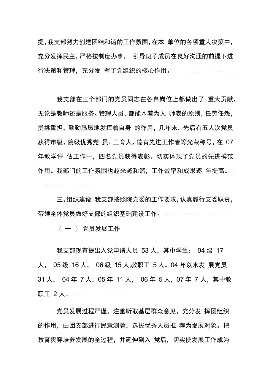 202X年学校党建自查报告_第2页