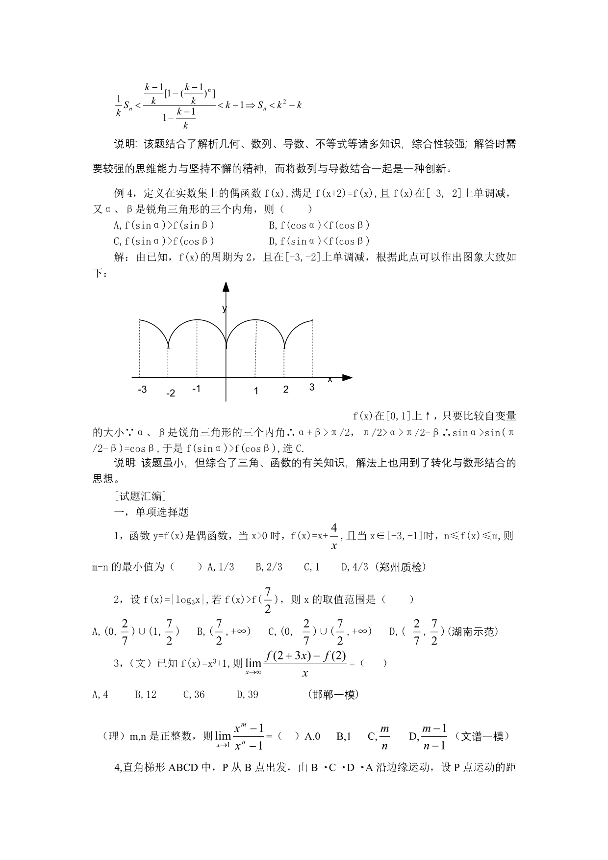 2020年高考模拟创新试题分类汇编（函数与数列）（通用）_第3页