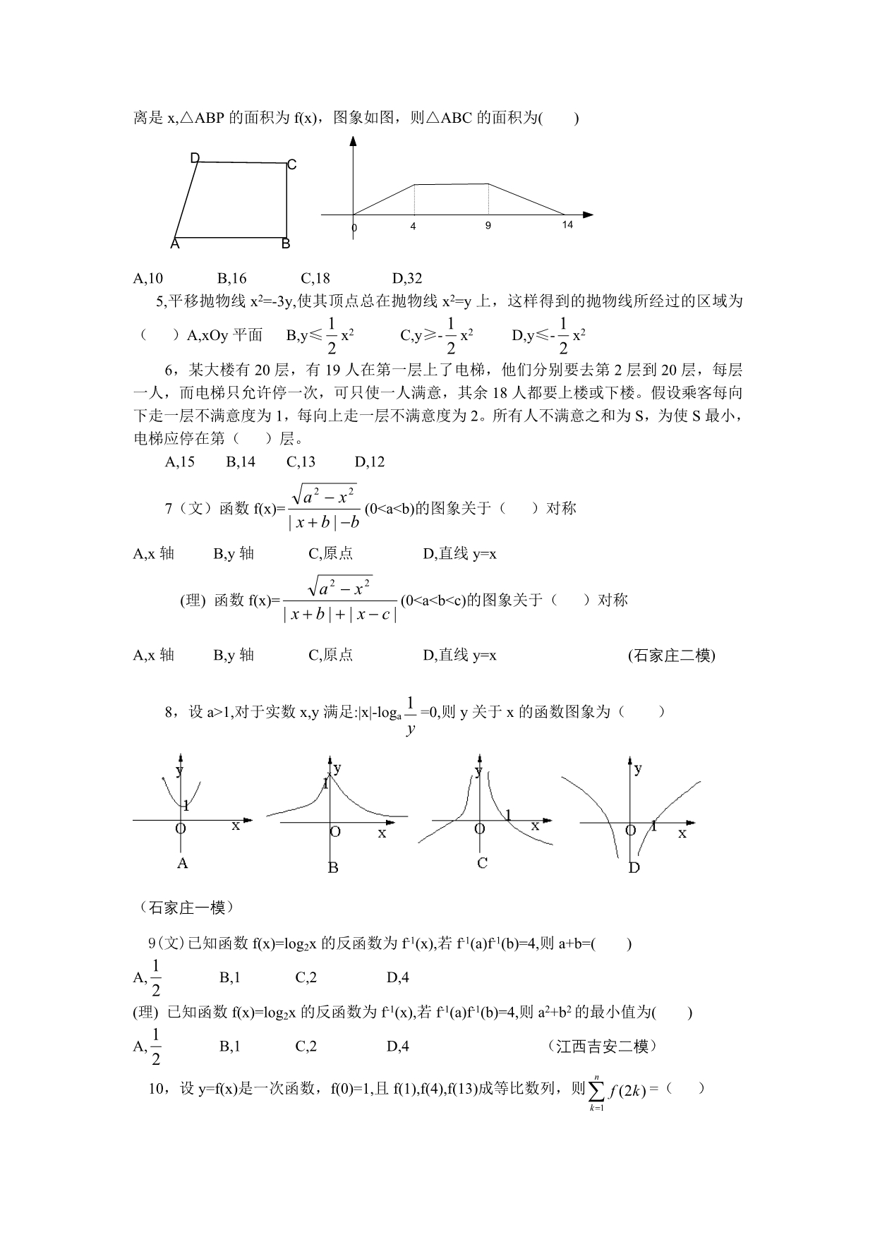 2020年高考模拟创新试题分类汇编（函数与数列）（通用）_第4页