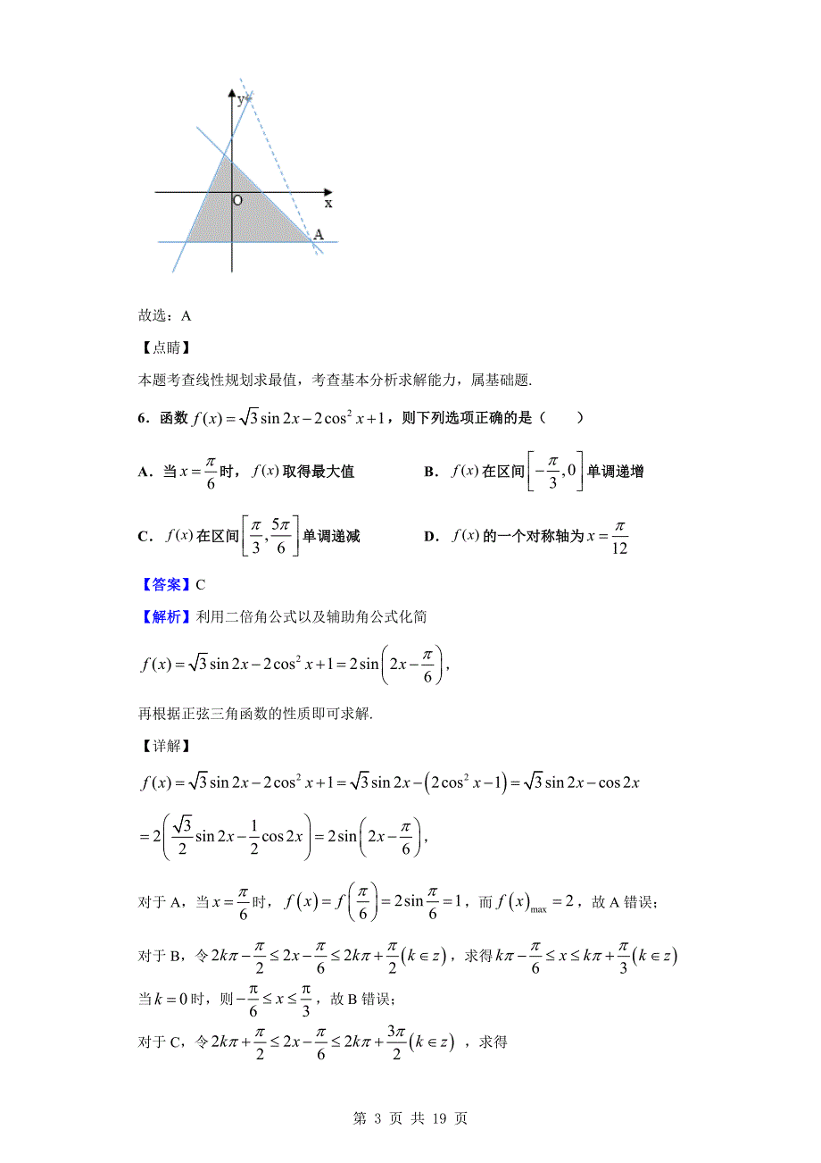 2020届沈阳市高三上学期教学质量检测（一）数学（文）试题（解析版）_第3页