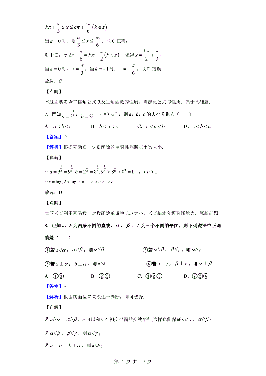 2020届沈阳市高三上学期教学质量检测（一）数学（文）试题（解析版）_第4页