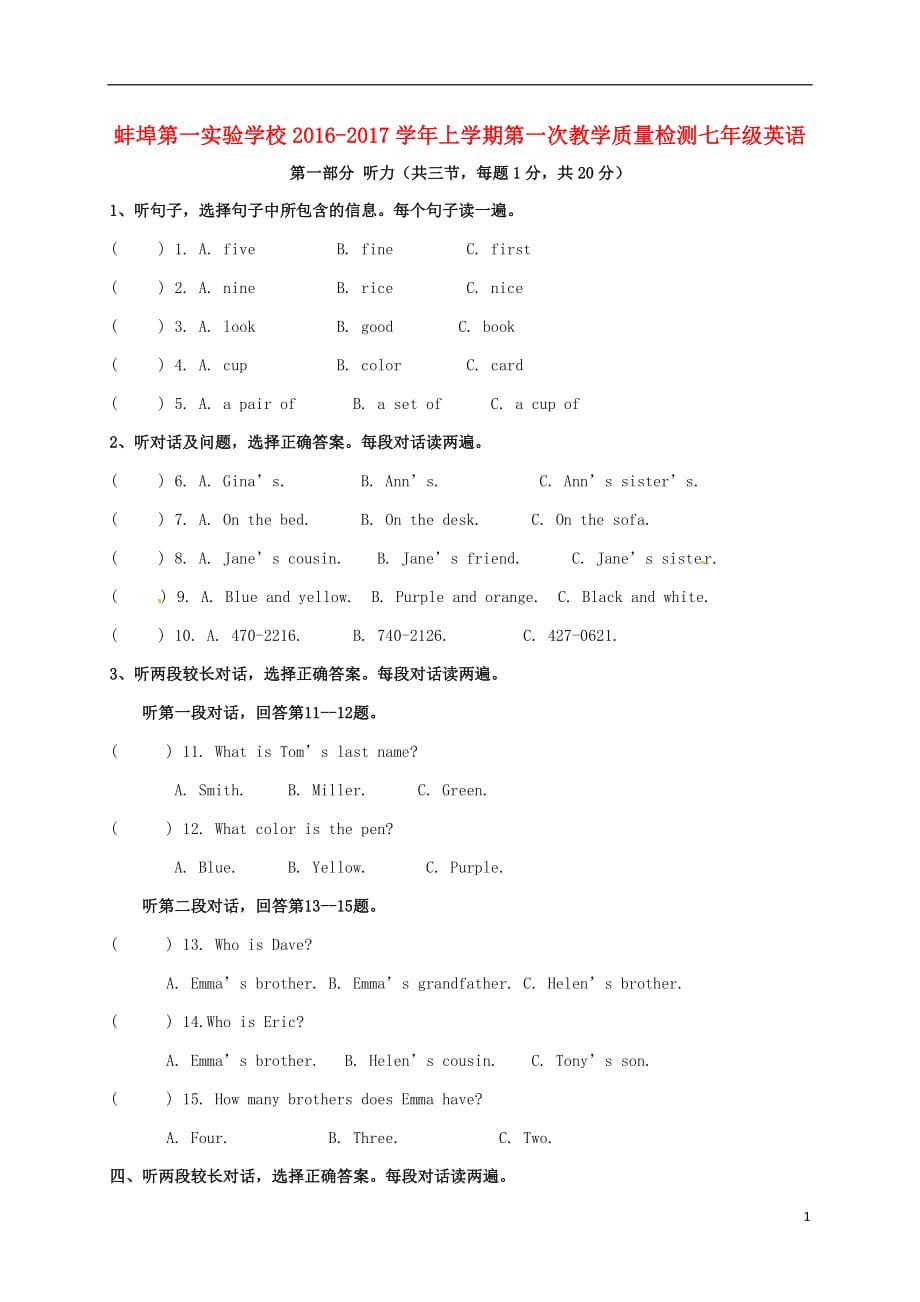 安徽省蚌埠第一实验学校七年级英语上学期第一次教学质量检测试题人教新目标版_第1页