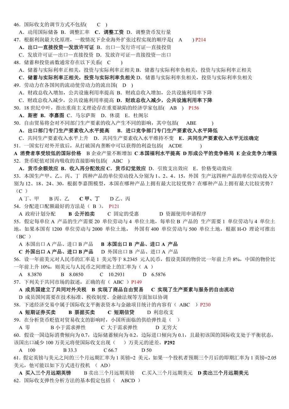 国际经济学答案16955.doc_第5页