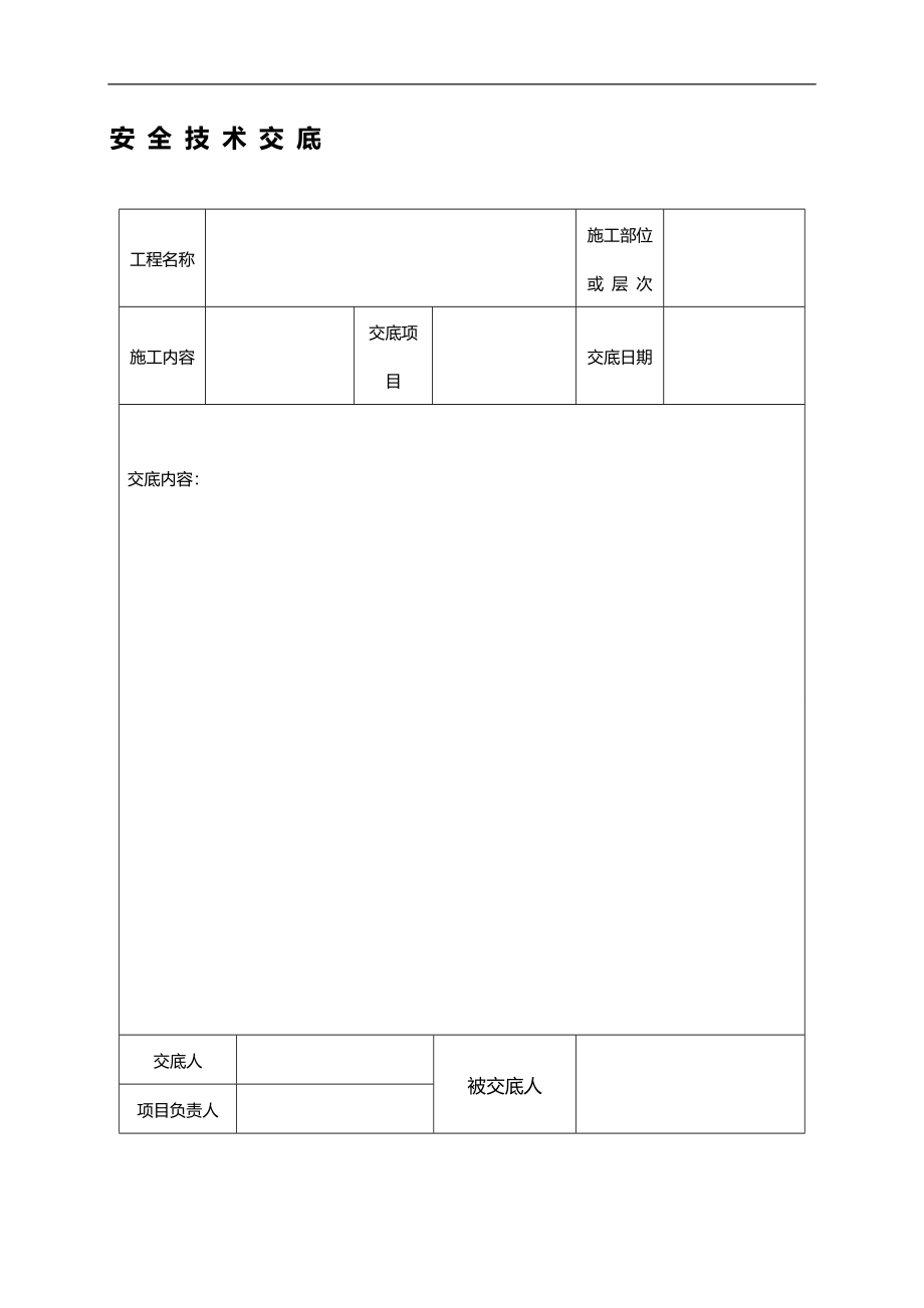 2020（安全生产）2020年六建安全内业作业指导书_第1页