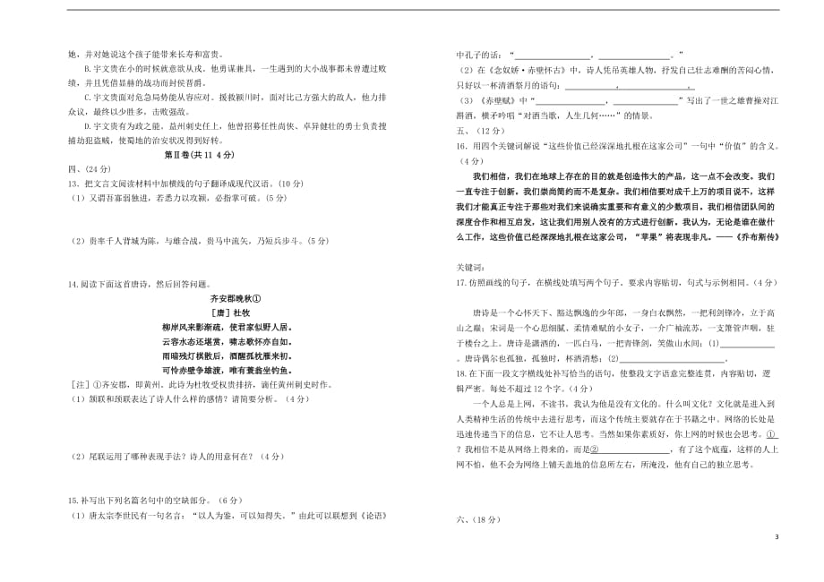 山东省武城县第二中学高三语文12月月考试题_第3页