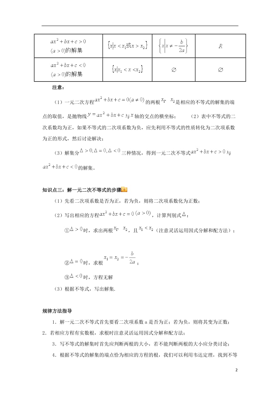 山东省临沭县青云镇中心中学高一数学上学期周清第七周周清不等关系及一元二次不等式_第2页