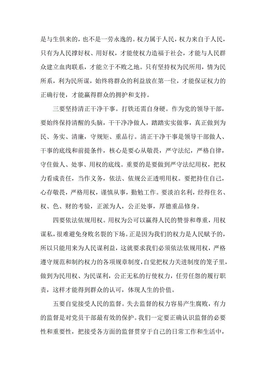 心得体会 学习心得体会 领导干部严以用权心得体会领导干部严以用权心得领导干部严以用权学习心得_第4页