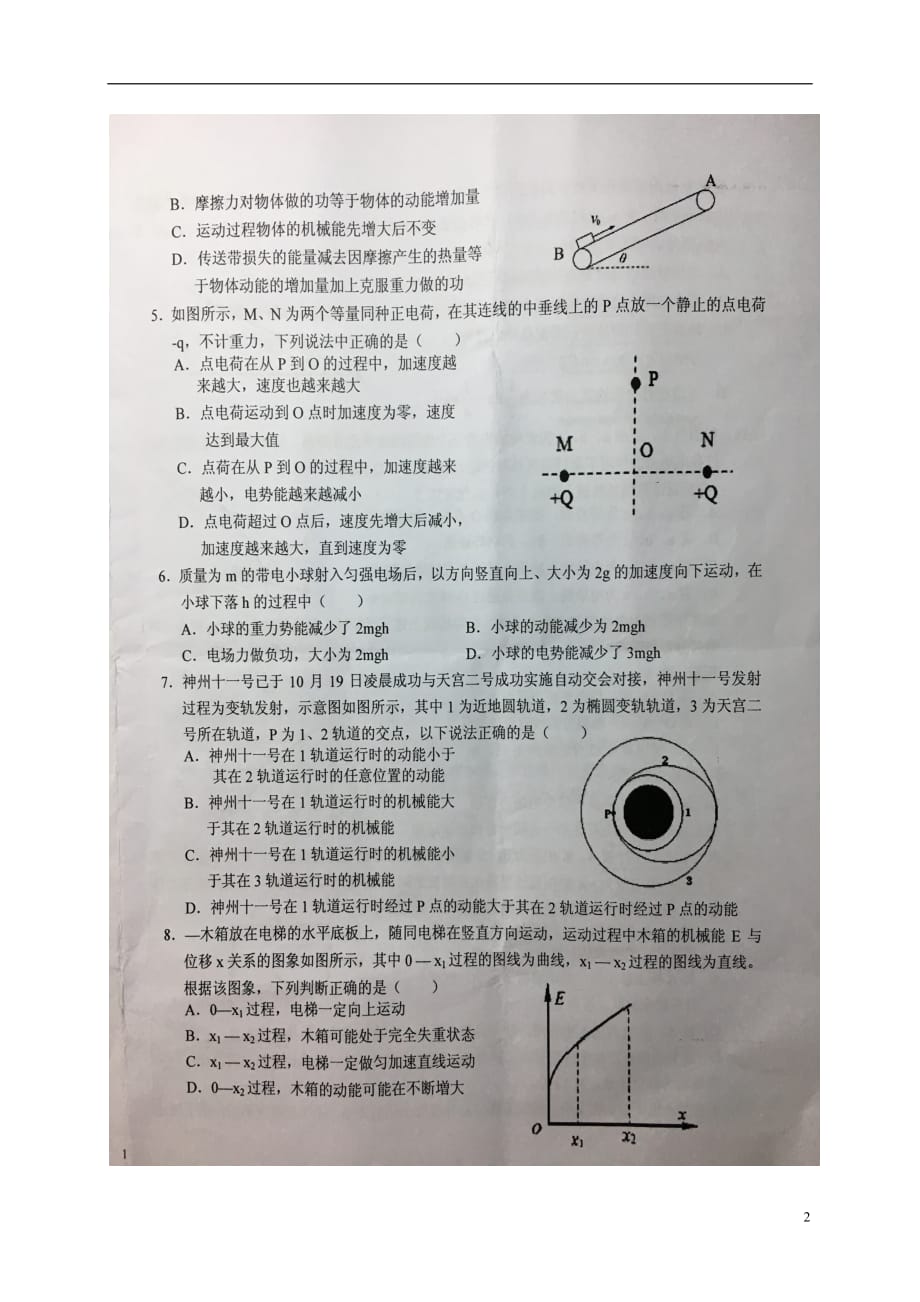 安徽省高三物理上学期第五次月考试题（扫描版）_第2页