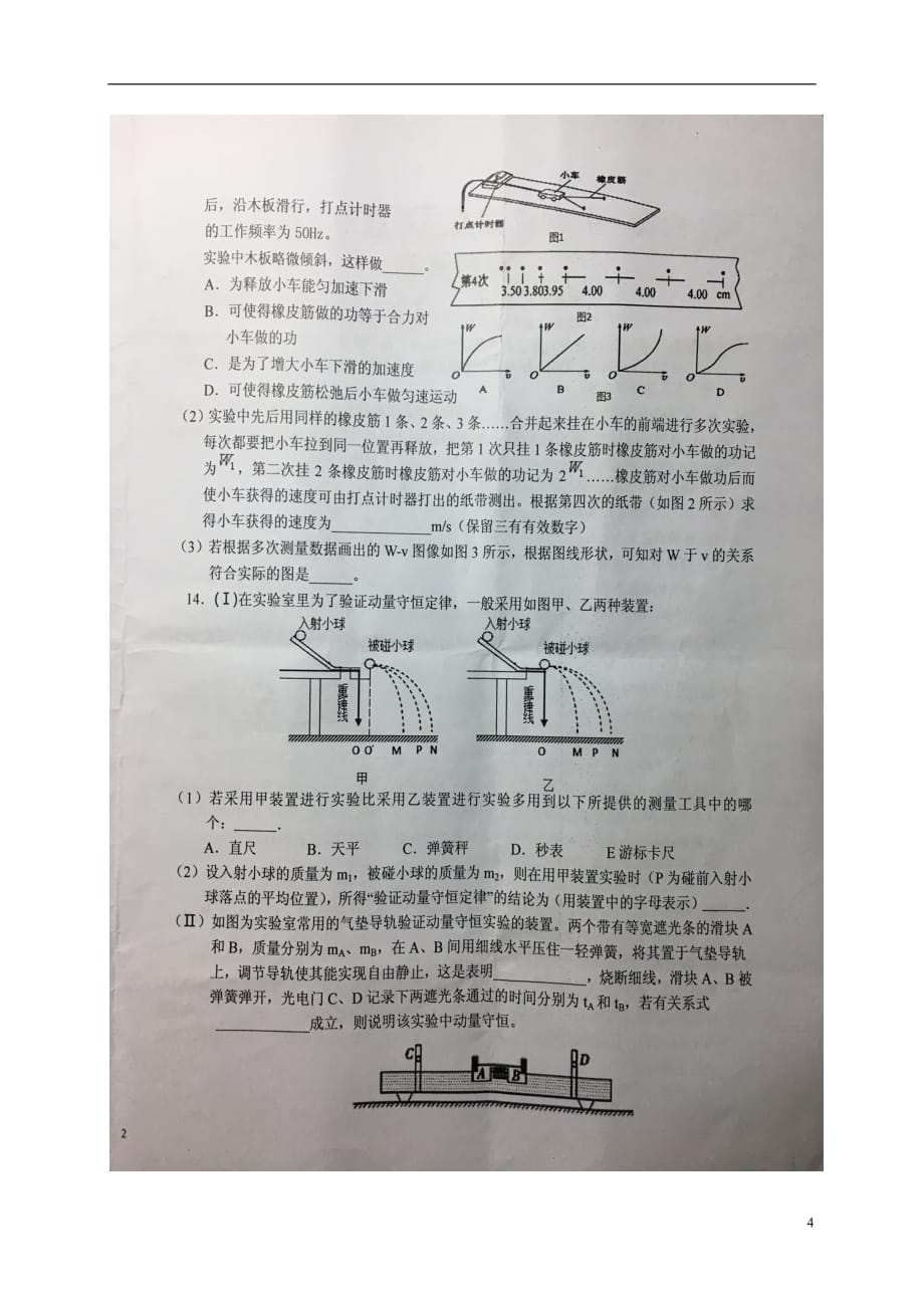 安徽省高三物理上学期第五次月考试题（扫描版）_第4页