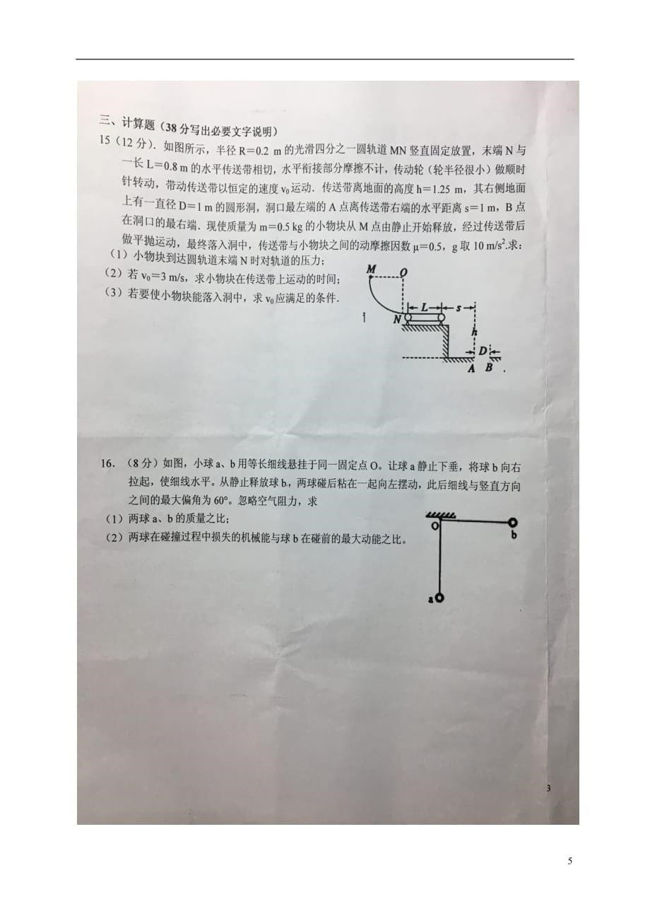 安徽省高三物理上学期第五次月考试题（扫描版）_第5页