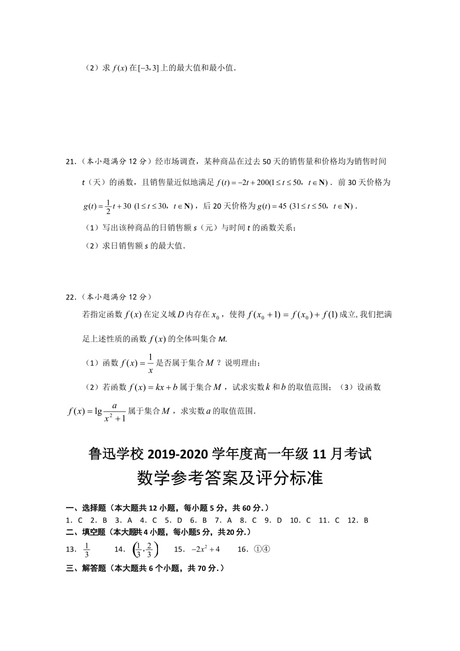 2019-2020学年天门市高一上学期11月考试数学（鲁迅）试题_第4页