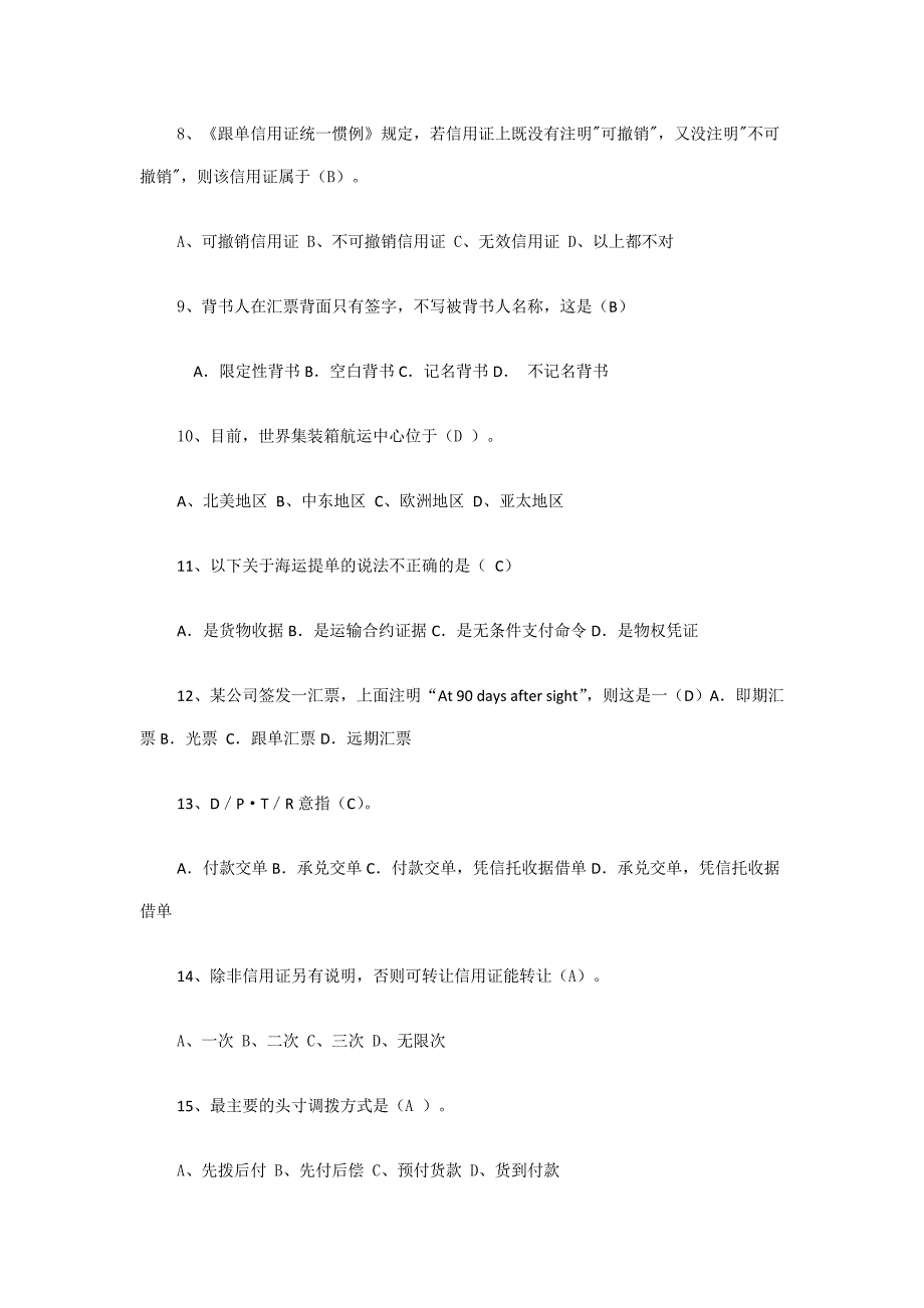 江苏自考_国际结算历年考题+知识点总结_第2页