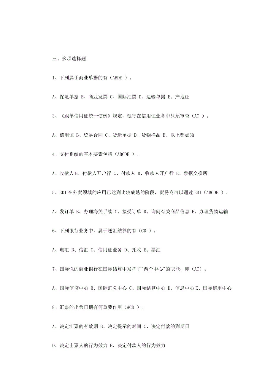 江苏自考_国际结算历年考题+知识点总结_第3页