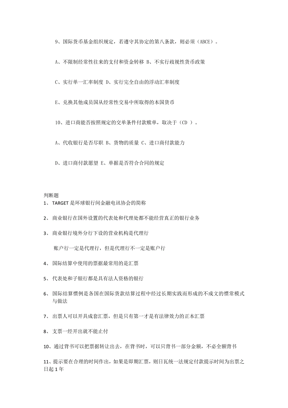 江苏自考_国际结算历年考题+知识点总结_第4页