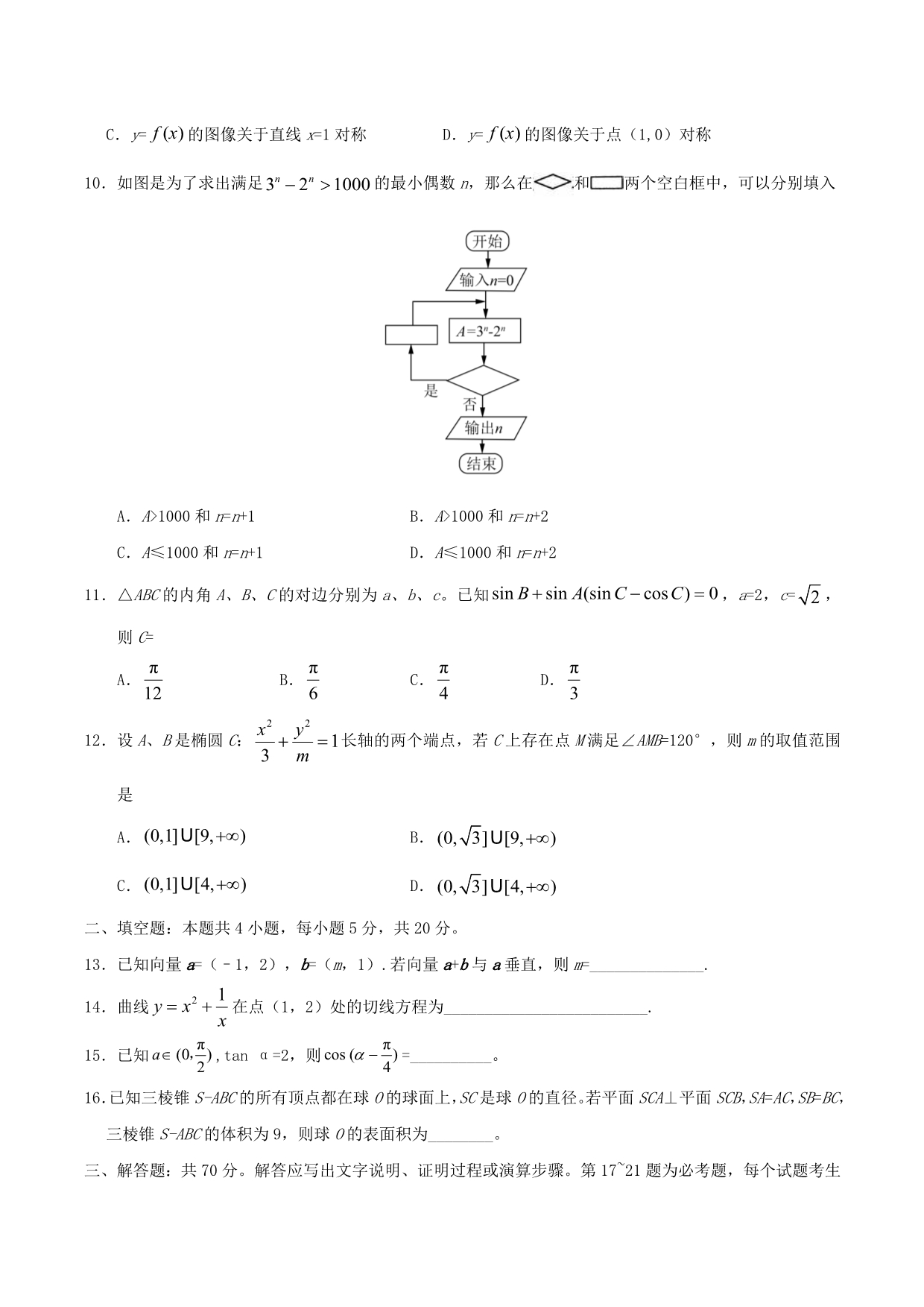 2020年普通高等学校招生全国统一考试数学试题 文（全国卷1含答案）（通用）_第3页