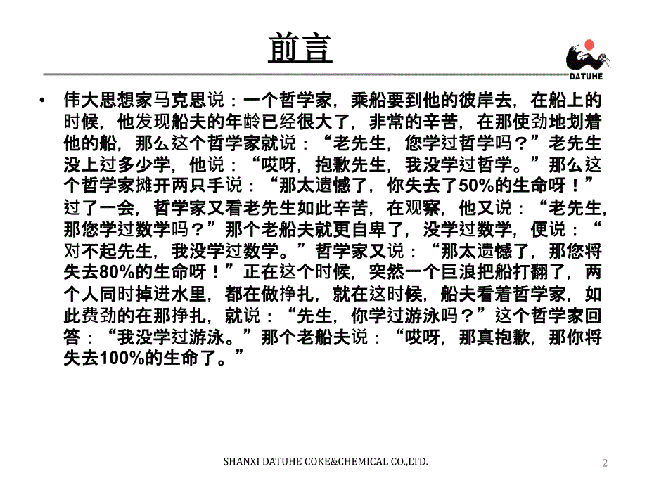 企业管理与执行力PPT幻灯片课件_第2页