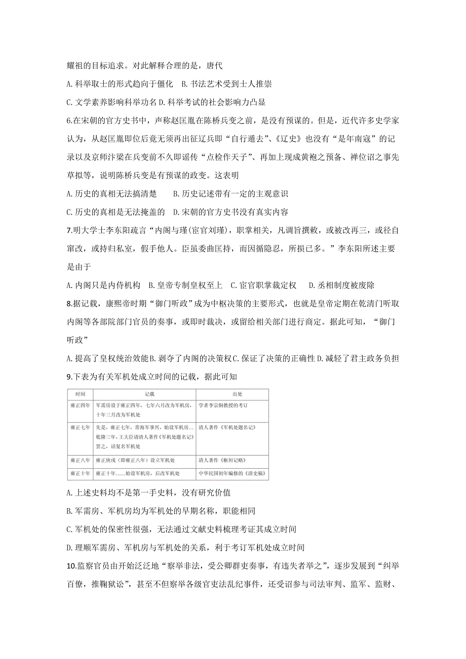 山西省忻州市静乐县第一中学2019-2020学年高二下学期学情检测历史试题 word版_第2页