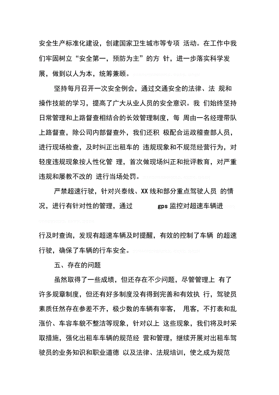 202X年出租车述职报告_第3页