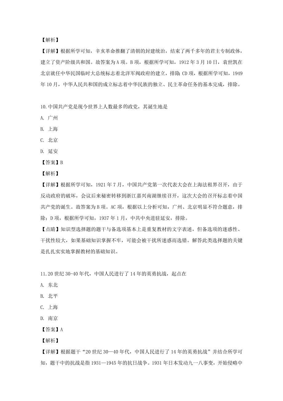 广东省2019年高中历史6月学业水平试题（含解析）_第5页