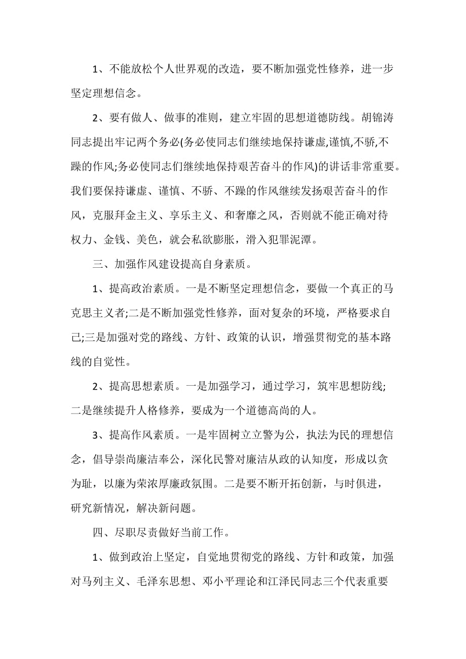 心得体会 心得体会范文 五条禁令心得体会五条禁令心得体会范文_第2页