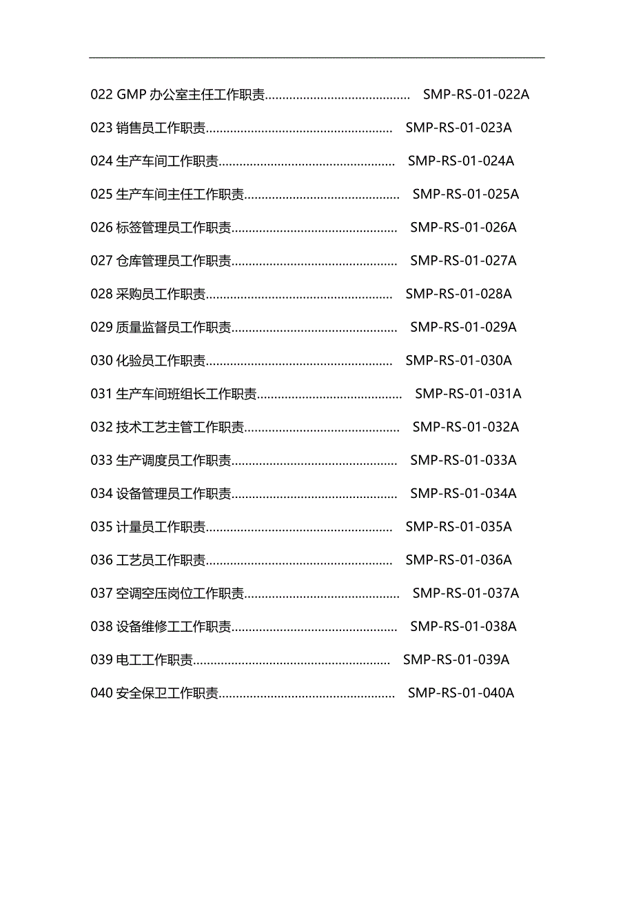 2020（岗位职责）2020年岗位人员职责_第2页