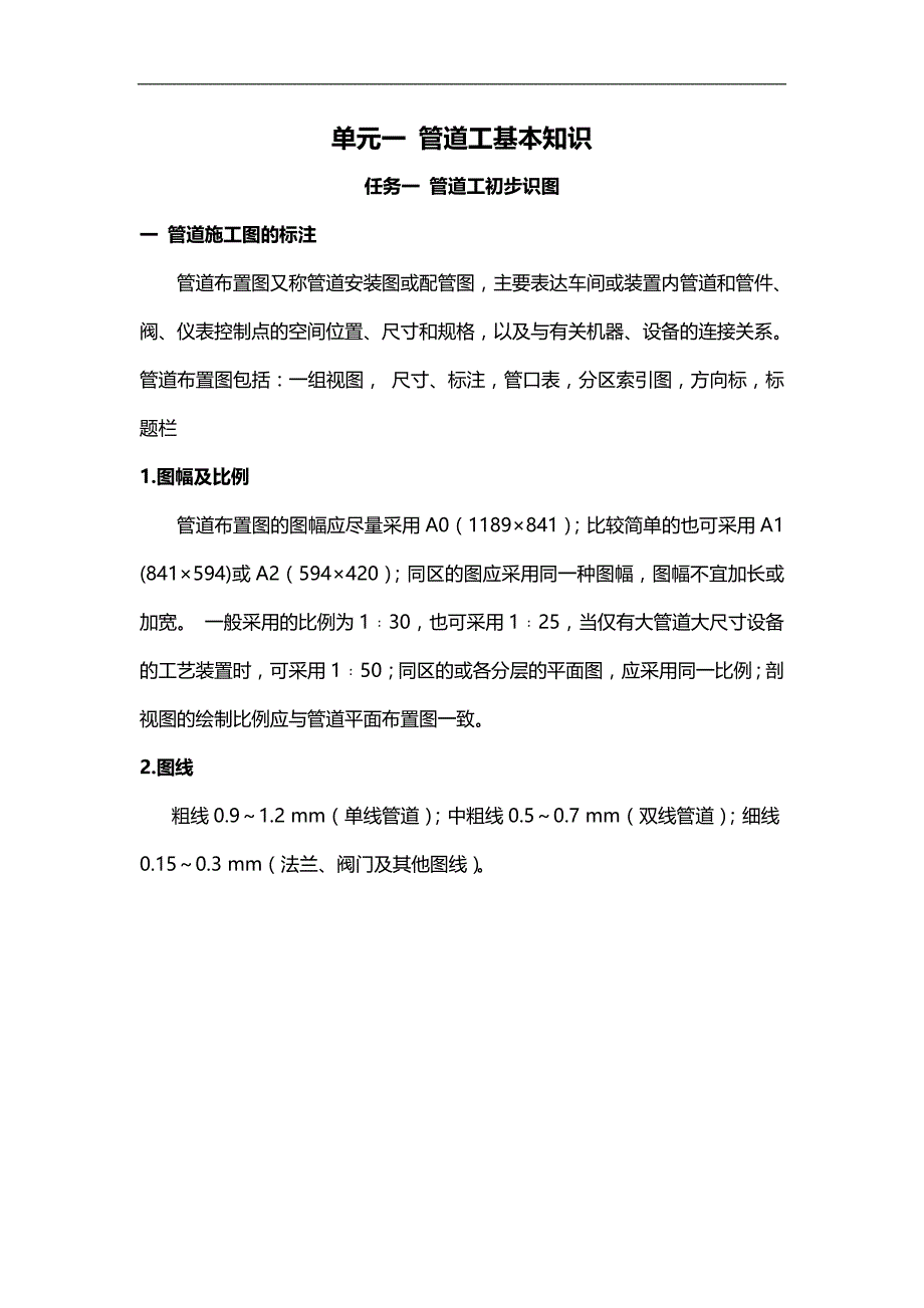 2020（培训体系）2020年管道工培训讲义_第1页