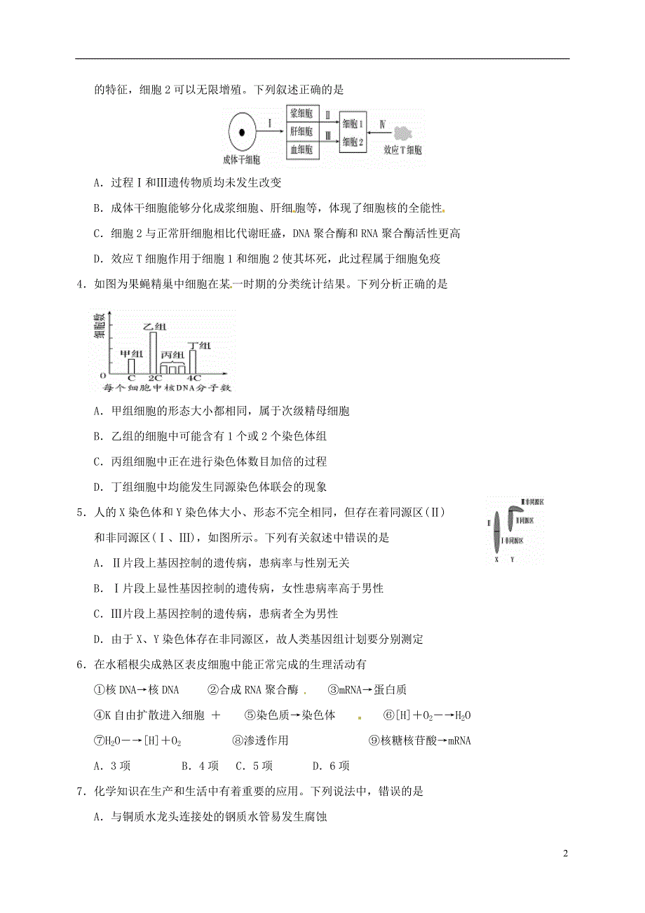 四川省绵阳南山中学高三理综10月月考试题_第2页