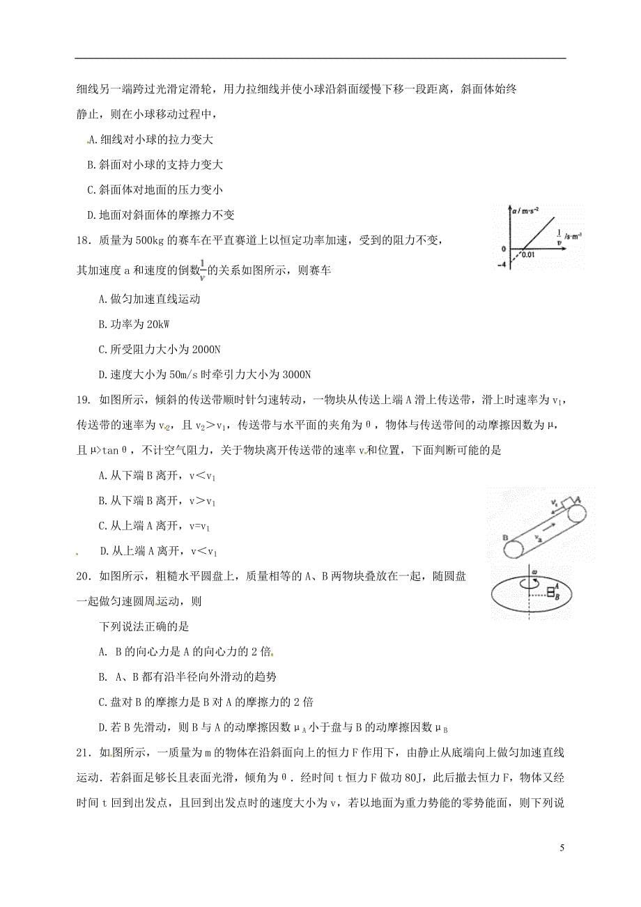 四川省绵阳南山中学高三理综10月月考试题_第5页