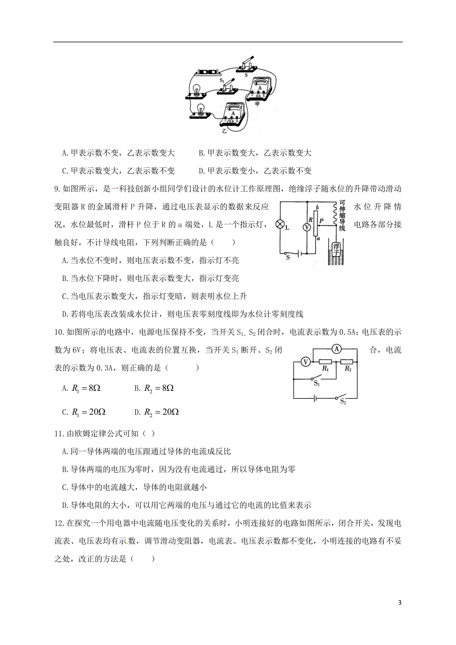 山东省武城县第二中学九年级物理上学期期中试题新人教版_第3页