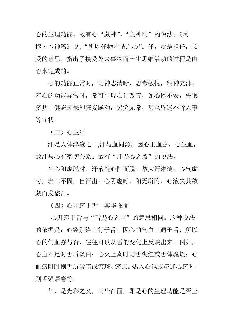 中医脏腑学说——心与小肠.doc_第2页