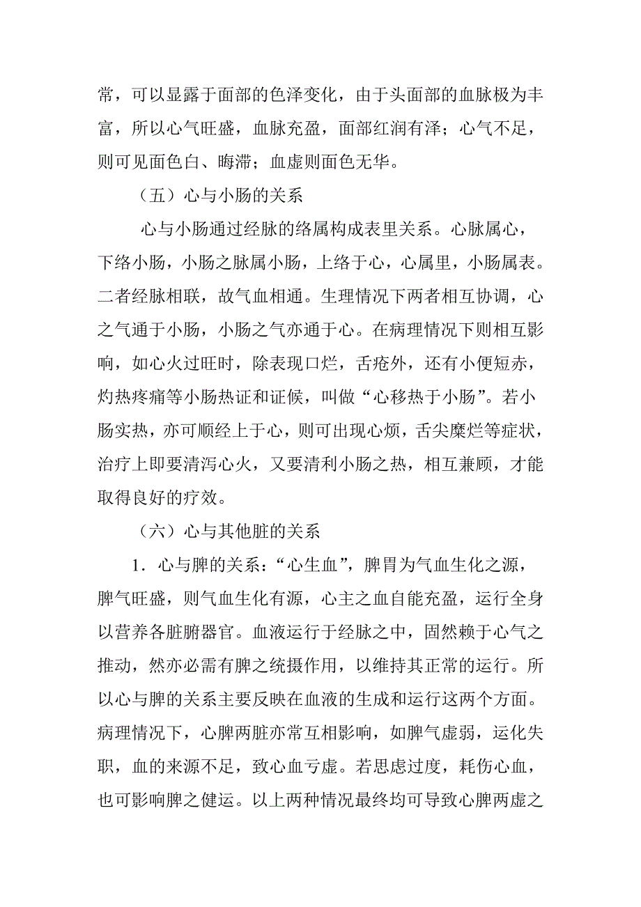 中医脏腑学说——心与小肠.doc_第3页