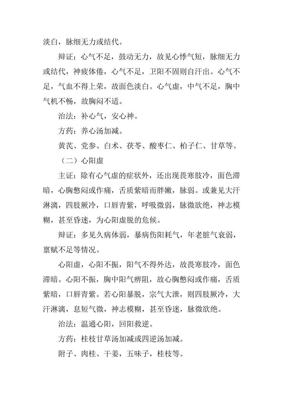 中医脏腑学说——心与小肠.doc_第5页