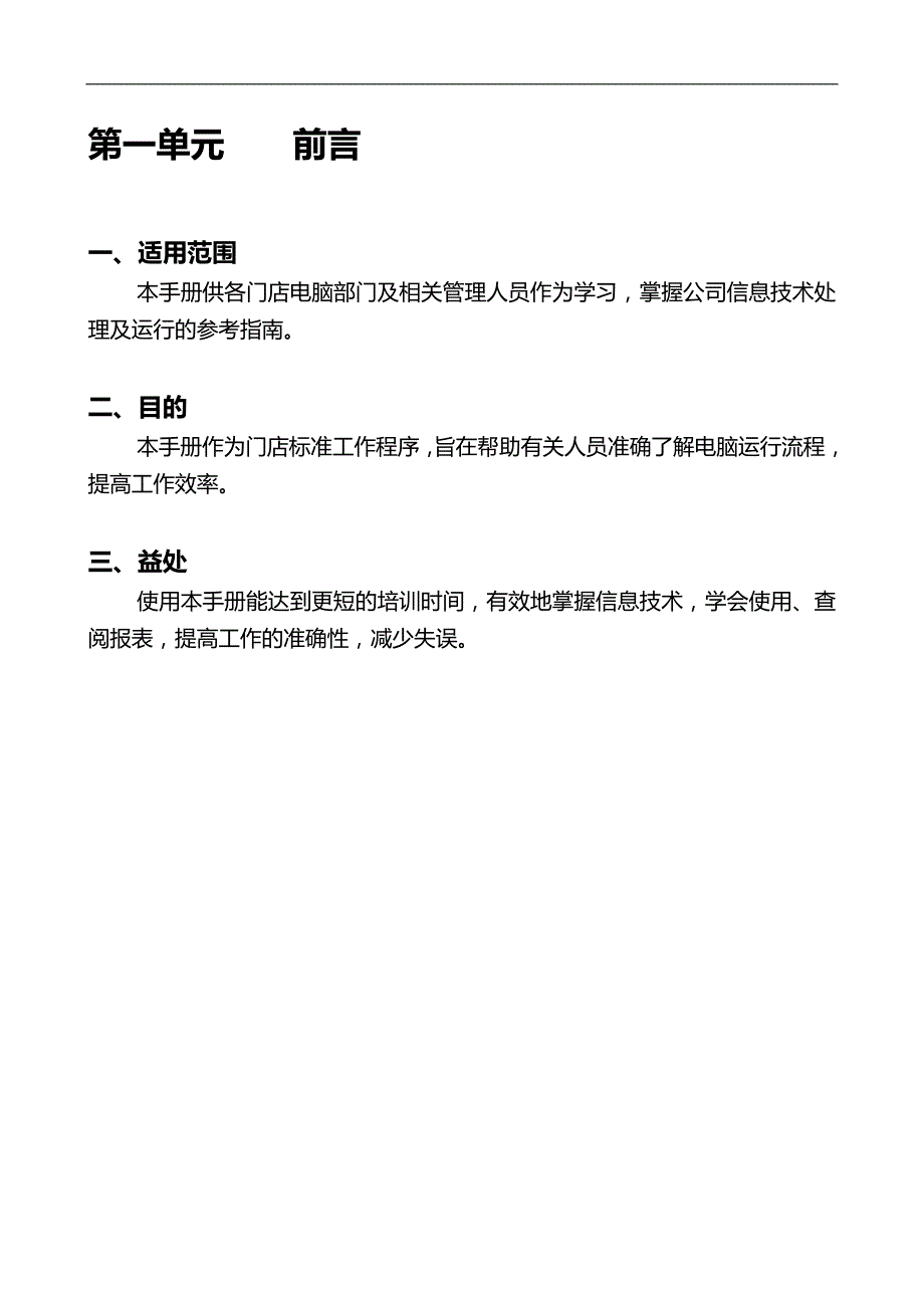 2020（培训体系）2020年北京华联电脑使用手册培训_第4页