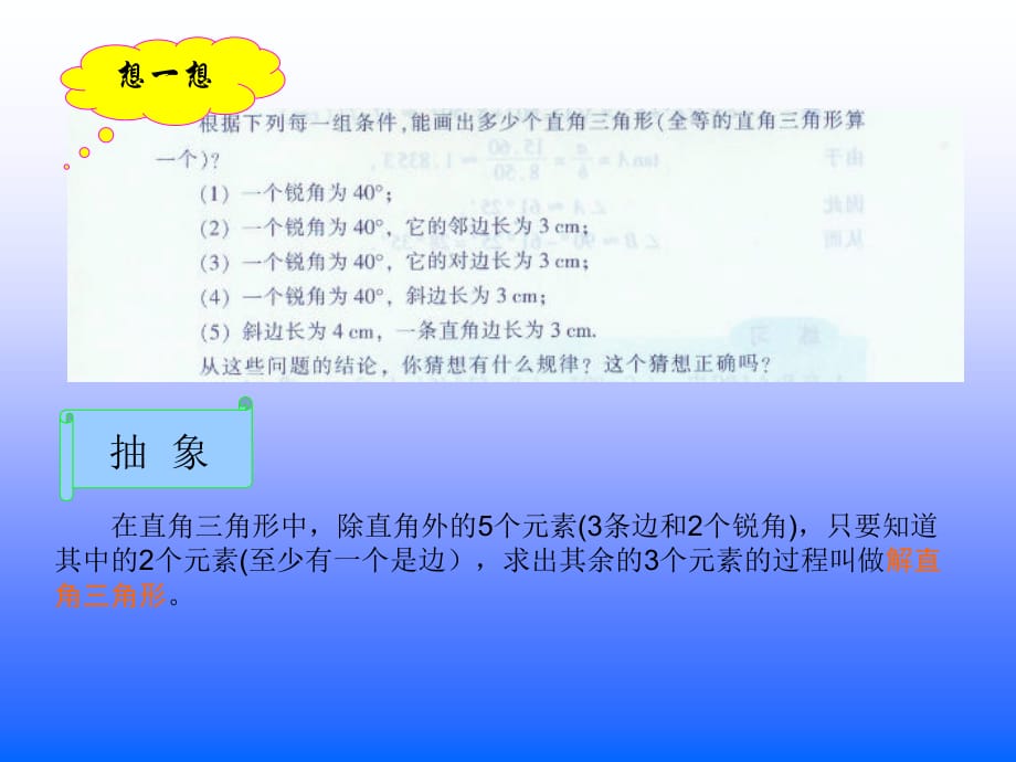 数学：4.3解直角三角形及其应用(第1课时)课件（湘教版九年级上）上课讲义_第4页