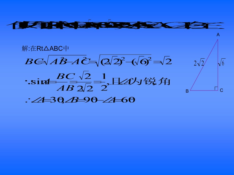 数学：4.3解直角三角形及其应用(第1课时)课件（湘教版九年级上）上课讲义_第5页