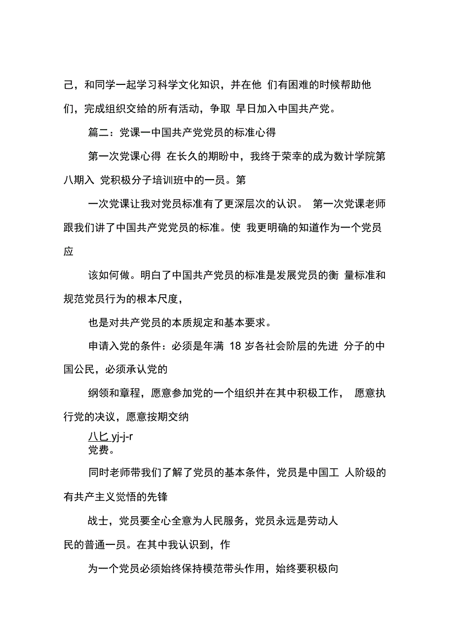 202X年党课心得入党的条件程序规范_第3页