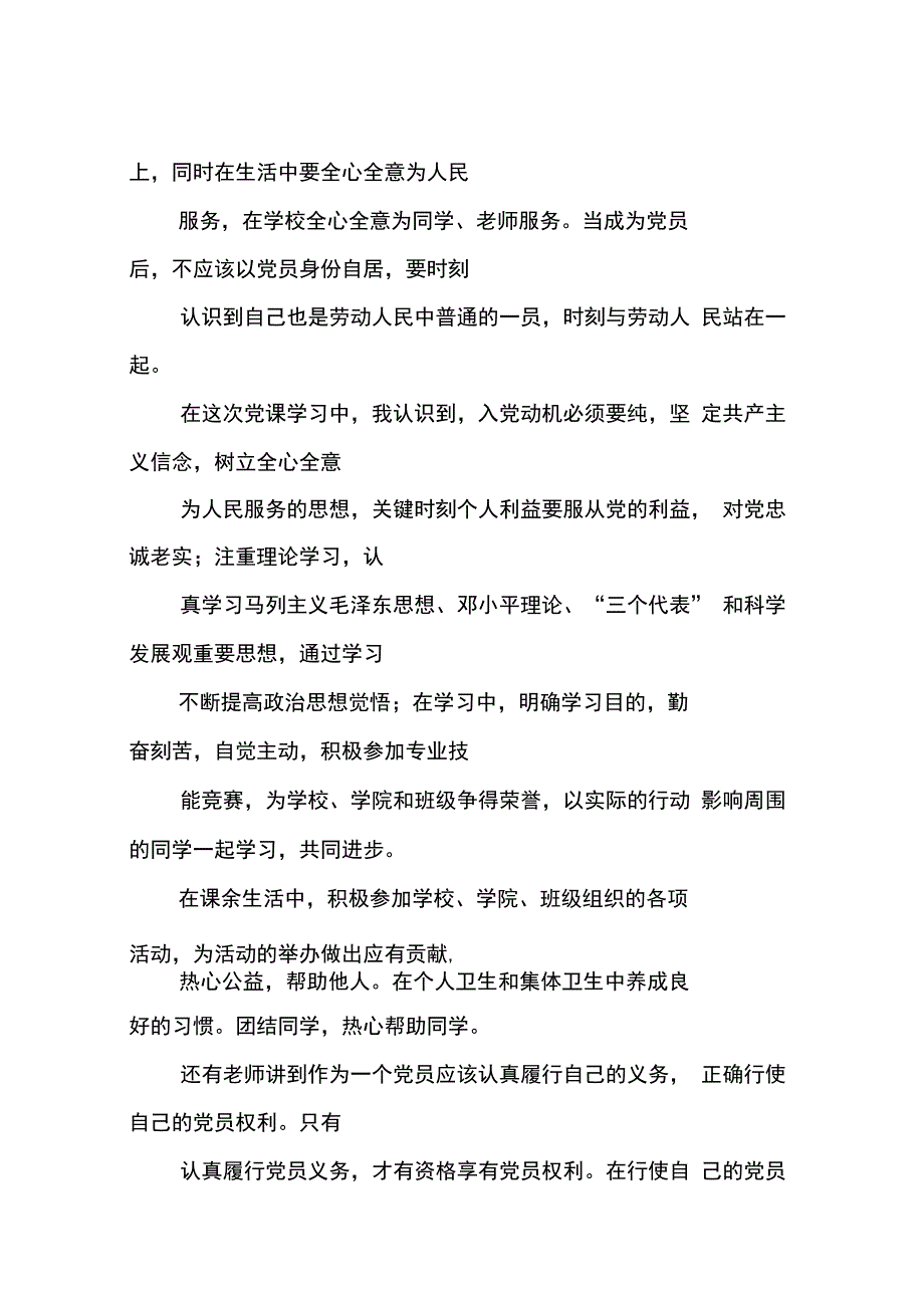 202X年党课心得入党的条件程序规范_第4页