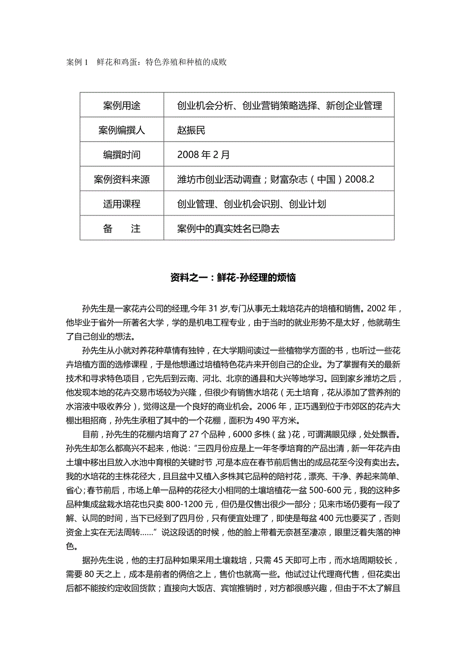 2020（创业指南）2020年创业教育系列教学资料_第3页