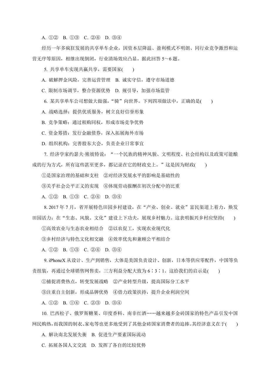 江苏省扬州市2018届高三一模(六期末)政治试题_第2页