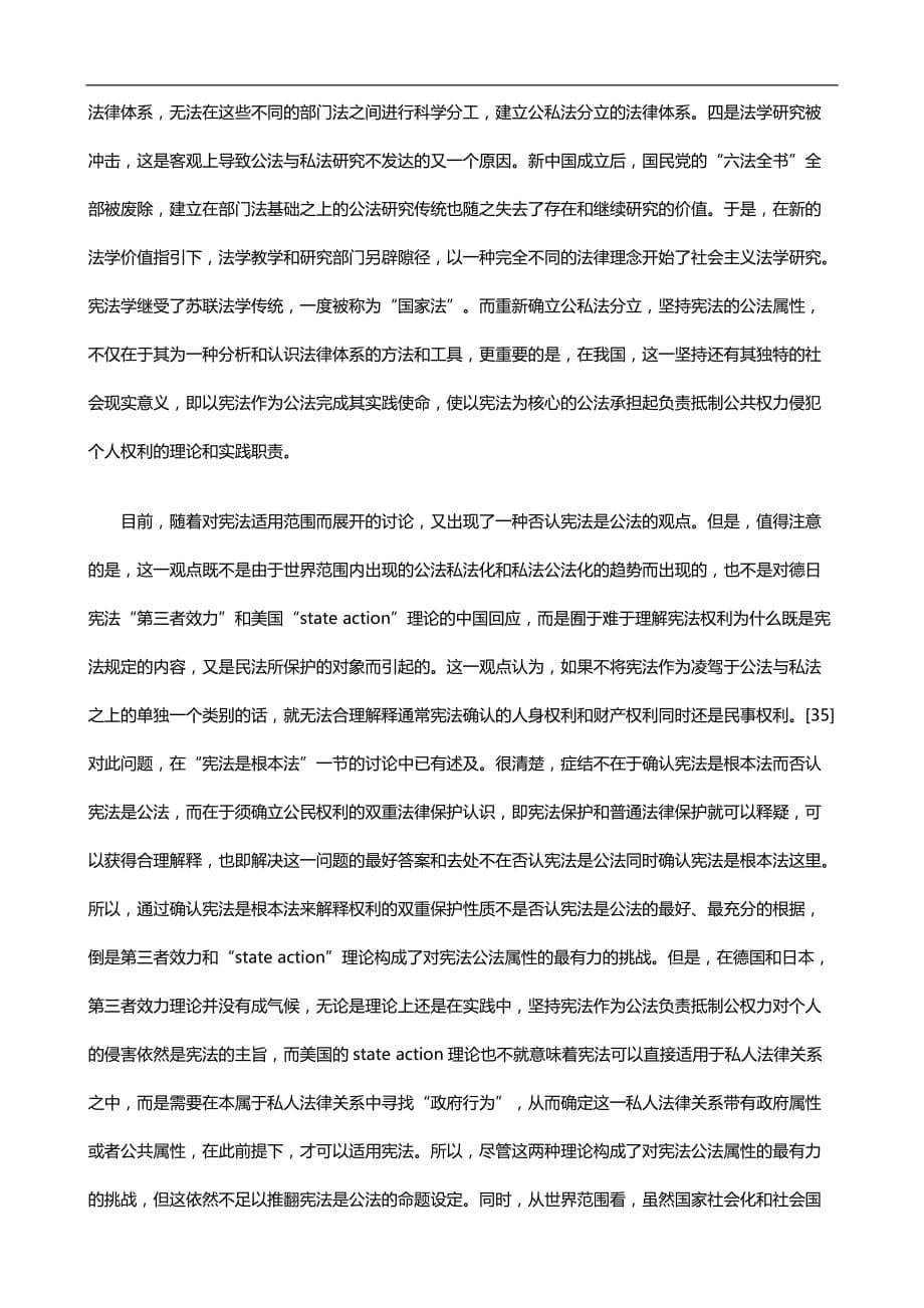 2020（法律法规）2020年法律知识法下宪法是什么_第5页