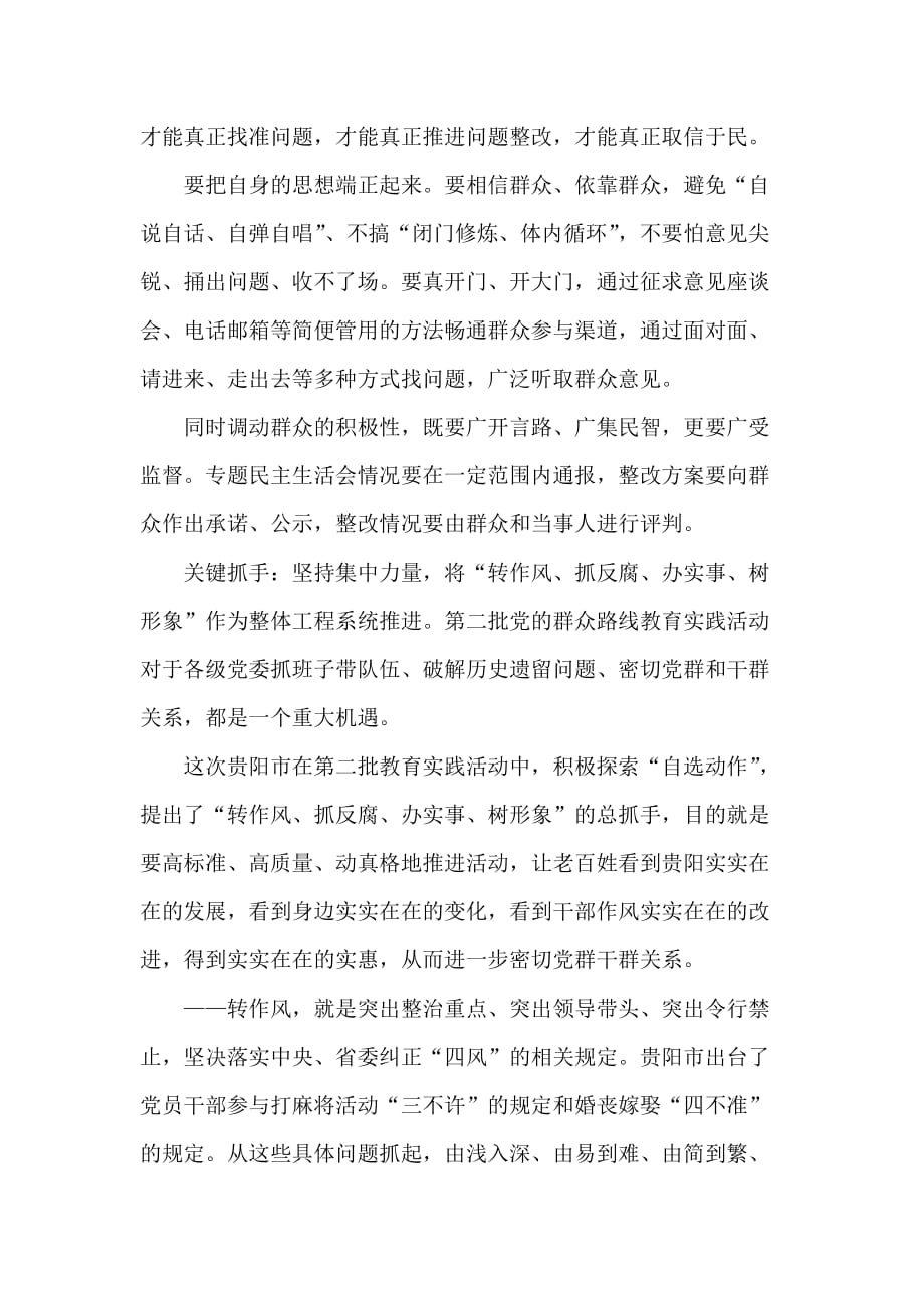 心得体会 心得体会范文 落实群众路线教育实践活动心得_第3页