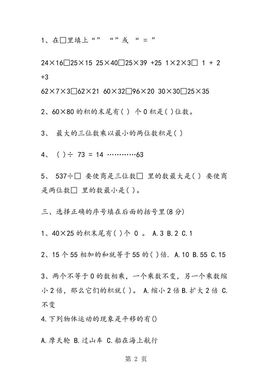 三年级下册数学期中测试卷(北师大版)_第2页